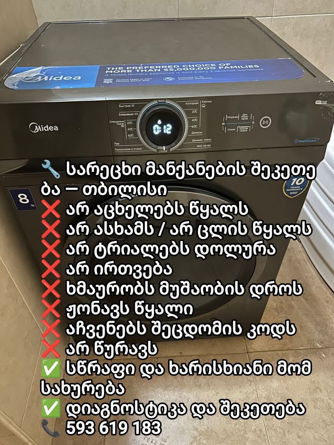 🔧 Сломалась стиральная машина? Мы вам поможем!