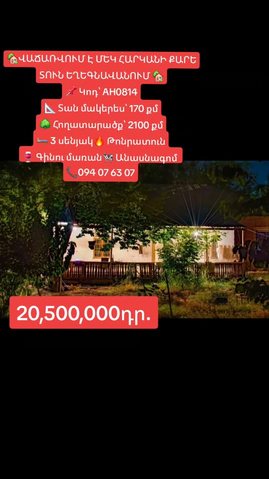 Տուն, Արտաշատ — 20,500,000 ֏