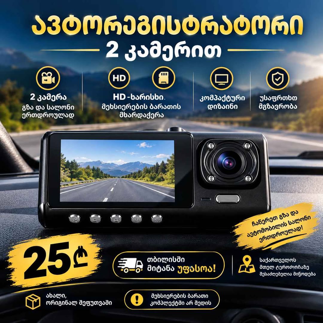 🚘 Otoregistratör 2 kamera ile — sadece — 25₾