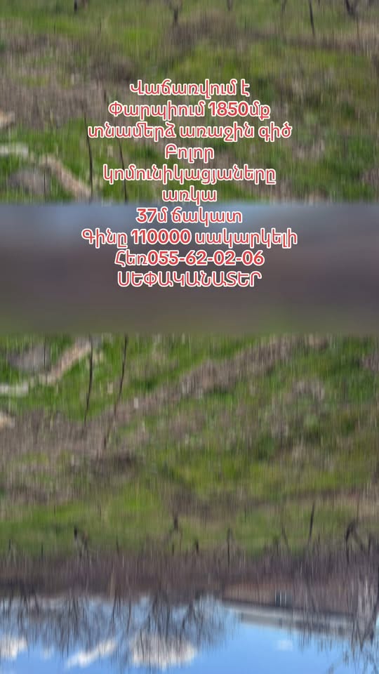 Torpaq sahəsi, İrəvan — $110,000