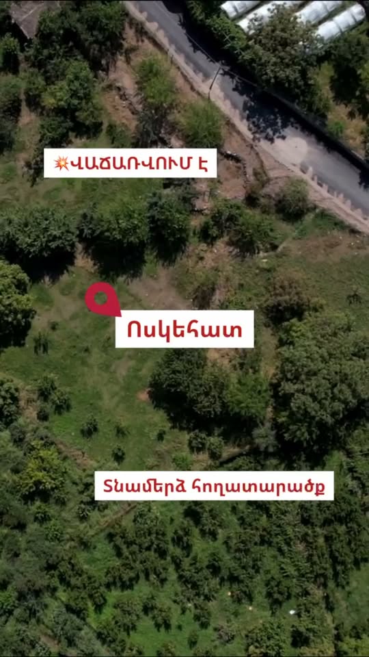 მიწის ფართობი, ერევანი
