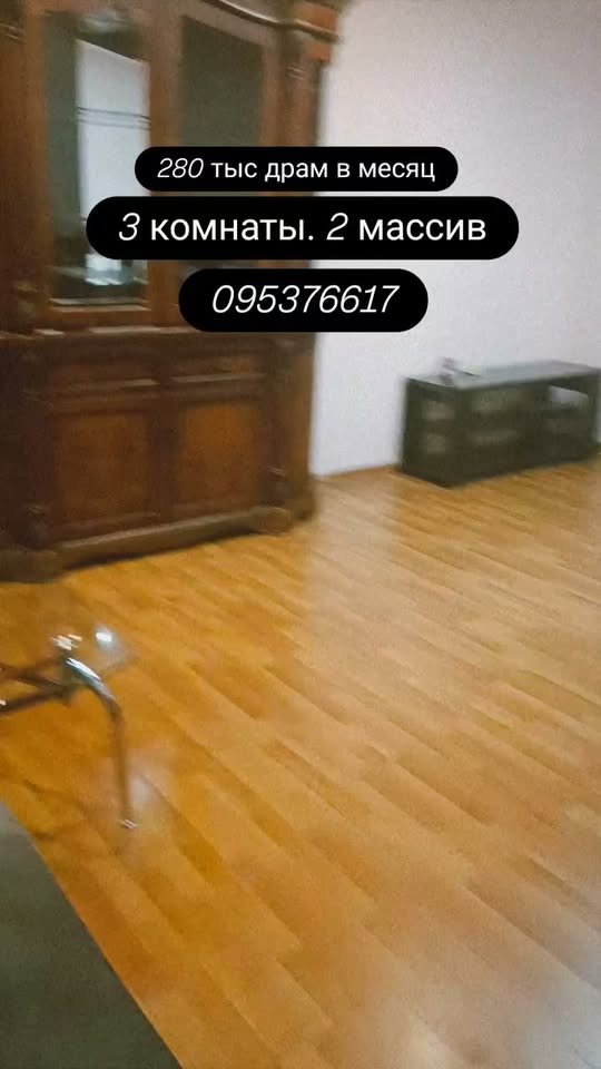 3 ოთახიანი ბინა იჯარით, ერევანი