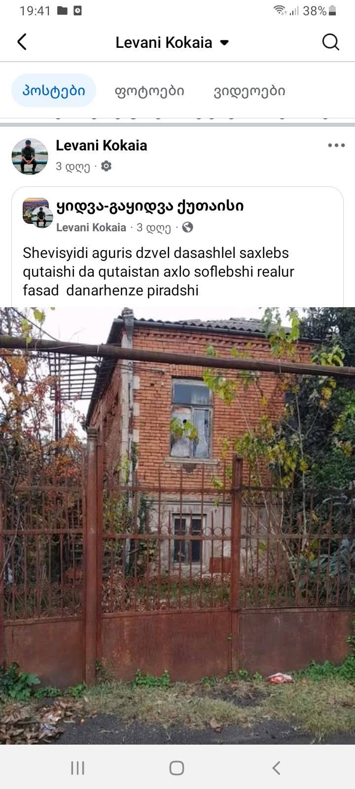 Dasashleli saxli Qutaisshi
