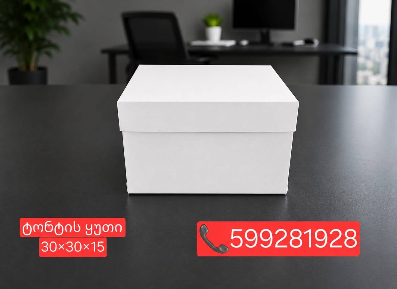 Pastanın kutusu 30×30×15
