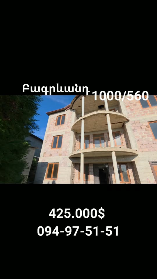 Եռահարկ չավարտված տուն, Բագրևանդ