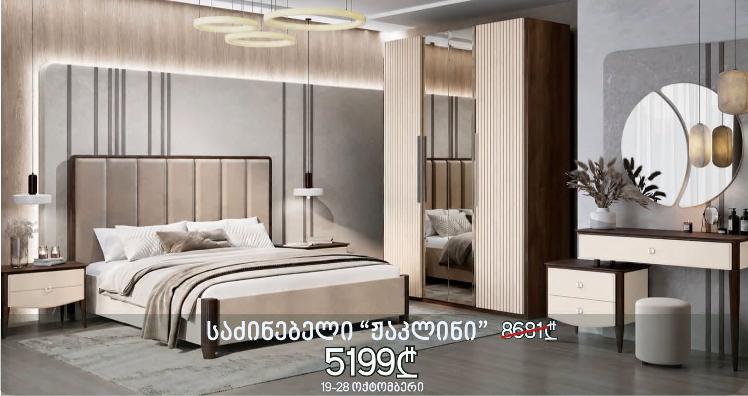 Senaqidə filiallarında! Komplektə daxildir: kətan yataq - 5,199₾