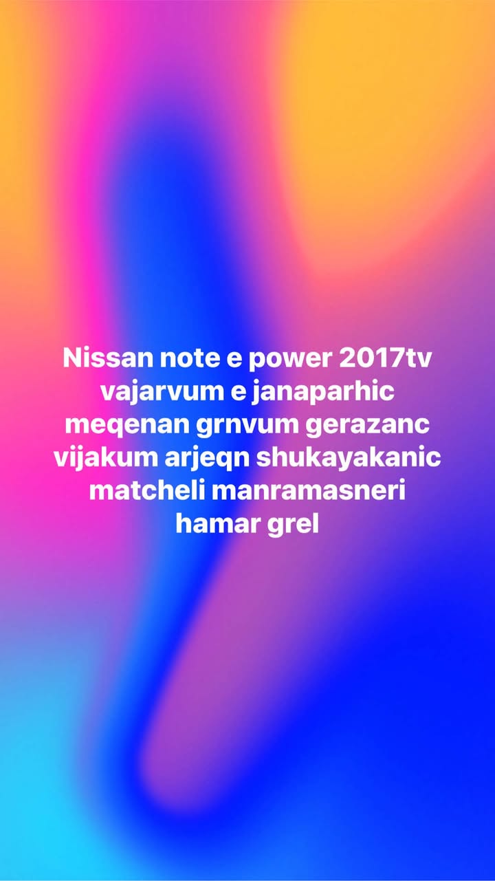Nissan Note 2017