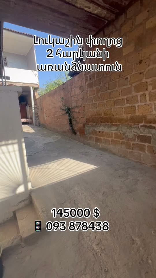 2-storey house, 3 rooms, Ajapnyak