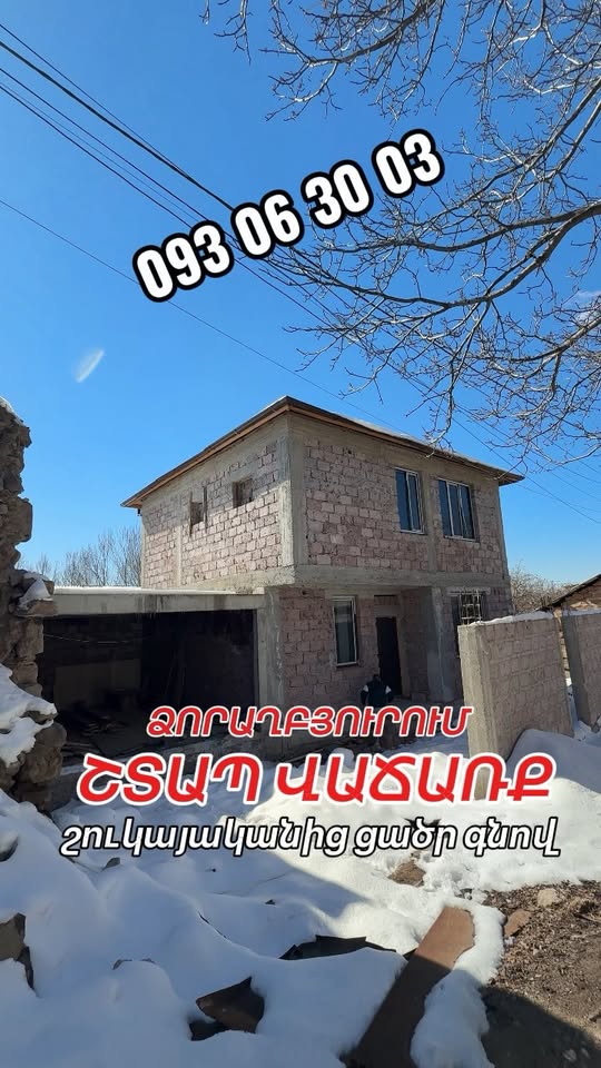 Արմավիրի տուն, Արմավիր — 145.000 դոլլար