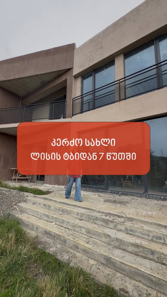 სახლი, თბილისი