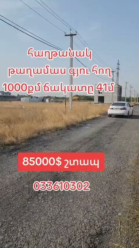 Arazi 1000 km, cephe 41 m