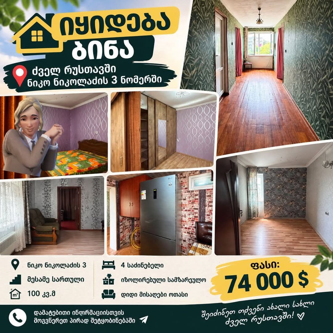 იყიდება ბინა, რუსთავი — $74,000