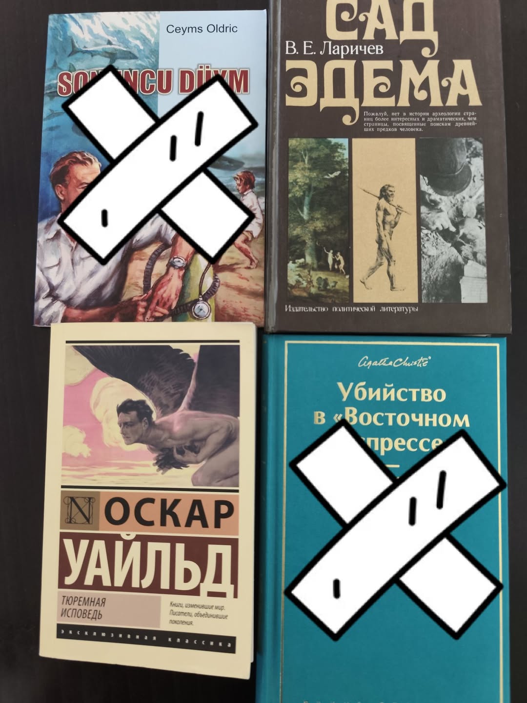 წიგნები: უაილდი, კრისტი, ლარიჩევი